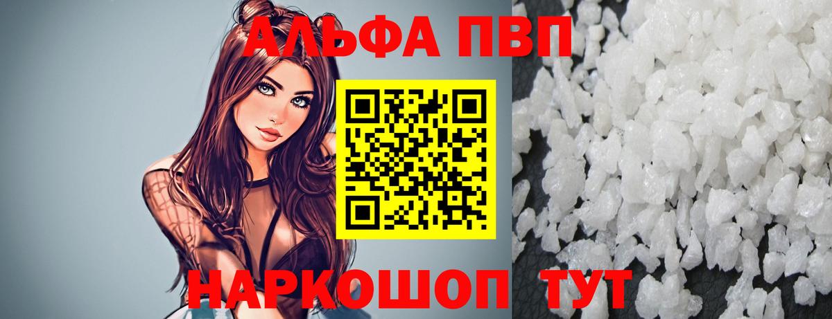 Alpha-PVP крисы CK Сальск