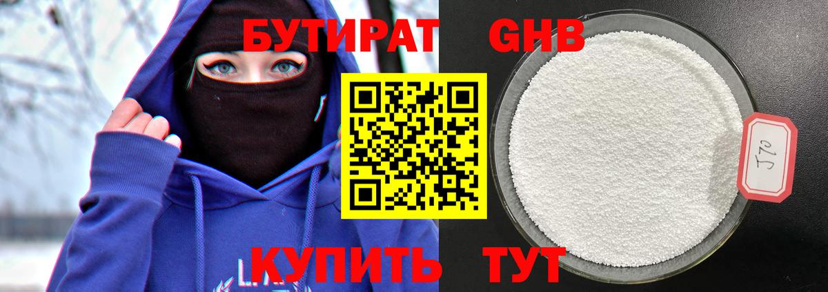 БУТИРАТ 1.4BDO  Вход с VPN  Сальск 