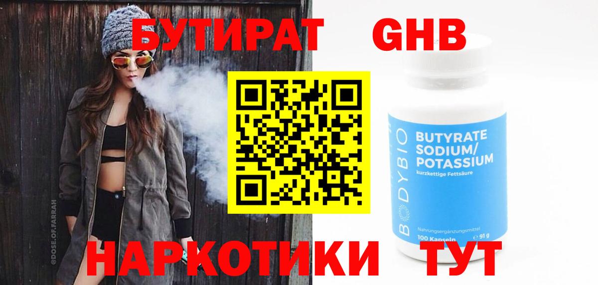 БУТИРАТ жидкий экстази Сальск