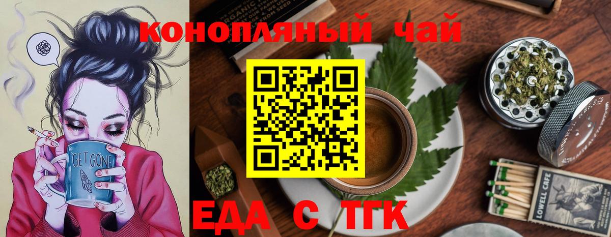 Еда ТГК марихуана  Вход с VPN  Сальск 