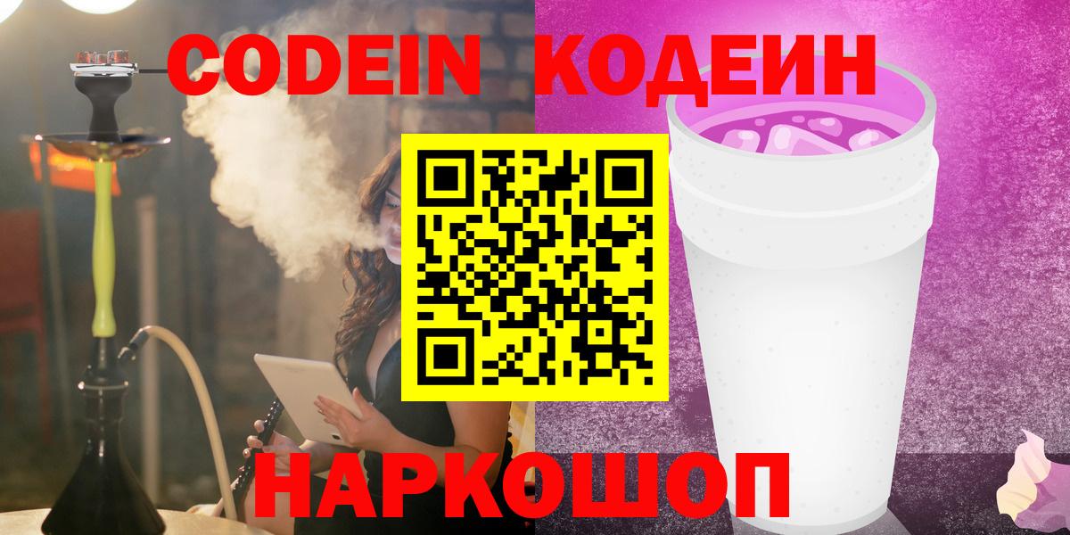 Кодеиновый сироп Lean напиток Lean (лин) Сальск
