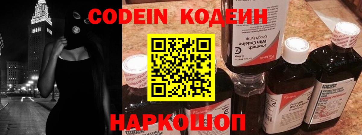 Кодеин напиток Lean (лин)  Вход с VPN  Сальск 