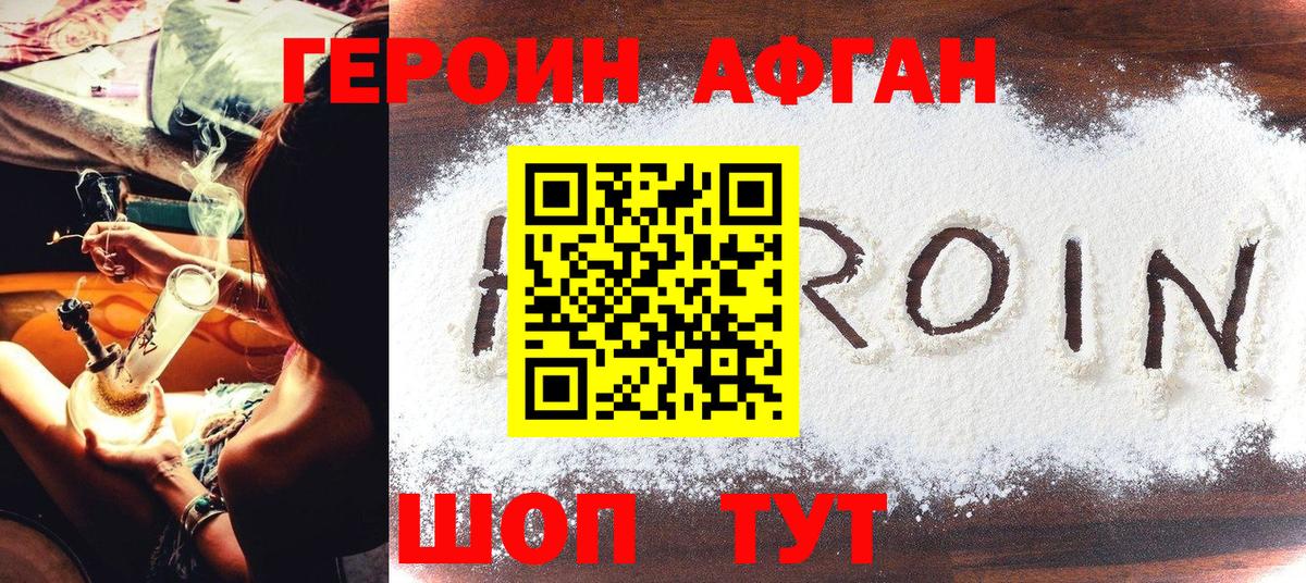 ГЕРОИН афганец Сальск