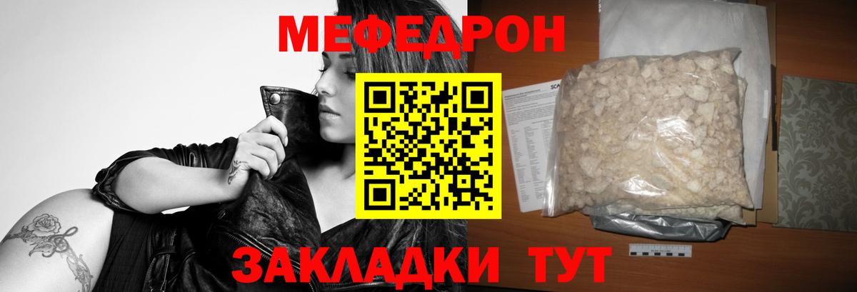 Меф мяу мяу кристаллы Сальск