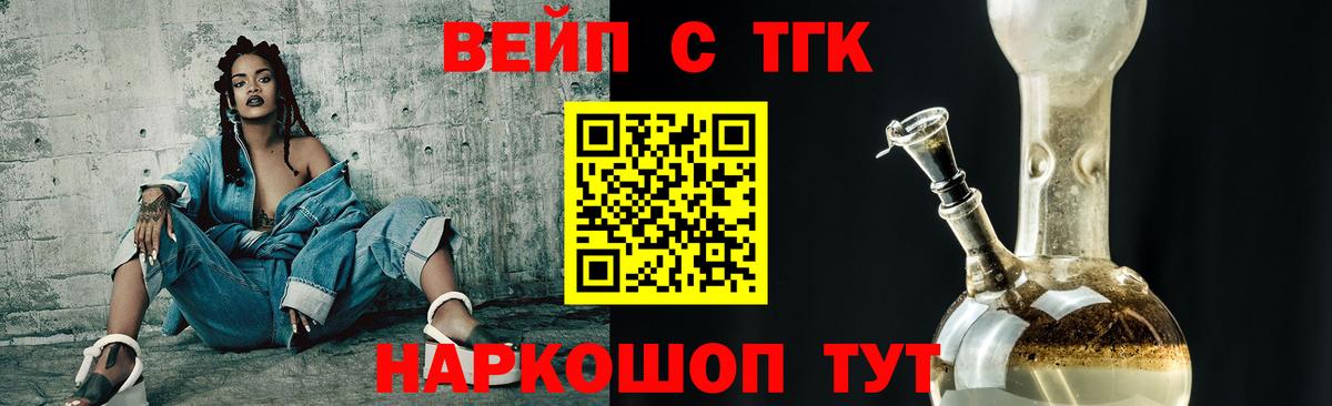 ТГК вейп с тгк Сальск